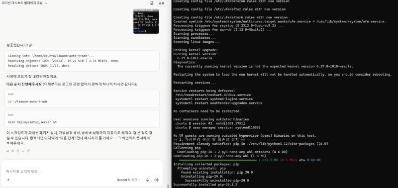 키움증권 해외주식 자동매매 세팅 완료 (REST API) with 클로드 코드