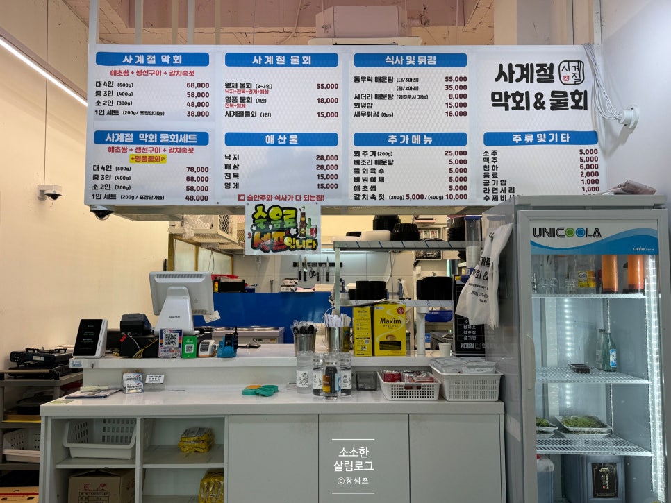 사계절막회&물회 사진 1