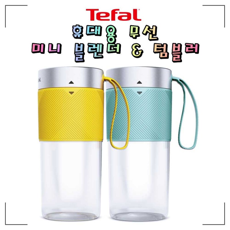 테팔 휴대용 무선 미니 블렌더 텀블러 믹서기 BL1C0430 단백질 쉐이크