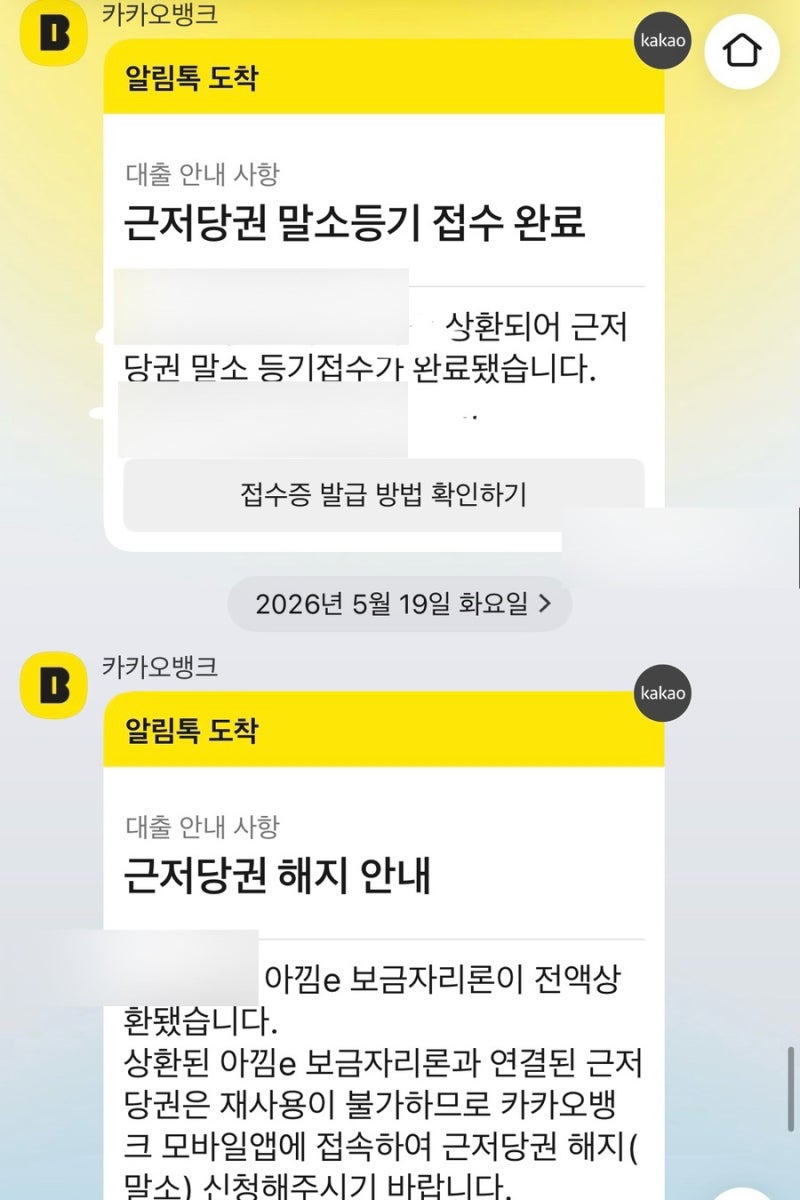 [보금자리론에서 신생아특례 갈아타기] 3개월 이내 신규 대출 갈아타기