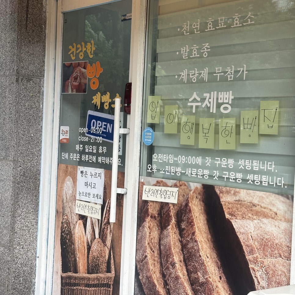 건강한빵제빵소 사진 3