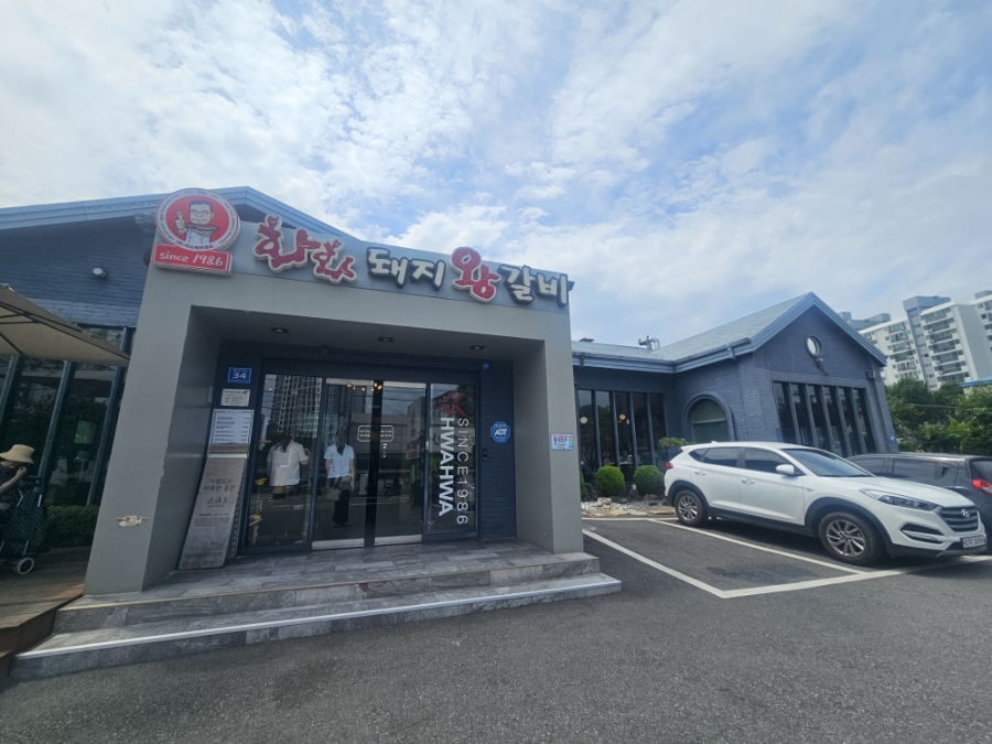 화화돼지왕갈비 양산덕계점 사진 1