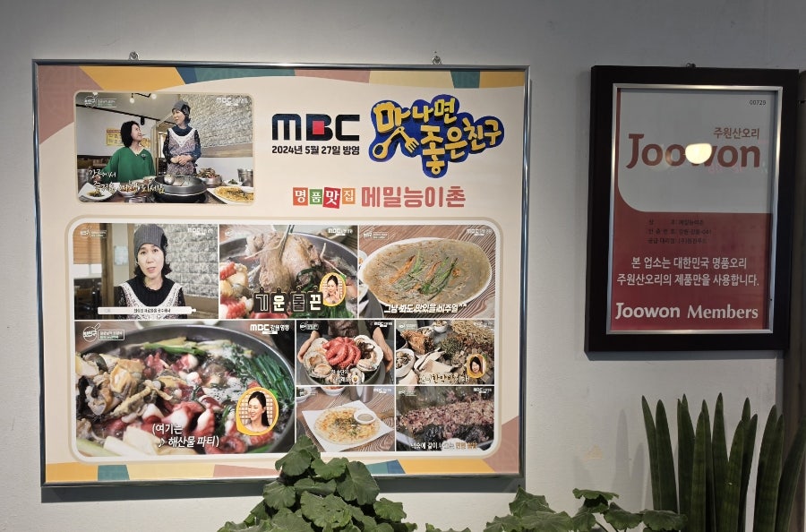 메밀능이촌 사진 3