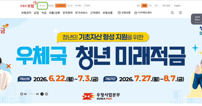 우체국 무료 태아보험 (대한민국엄마보험) 해지하는 방법 / 우체국 방문 없이 PC로 하는 방법