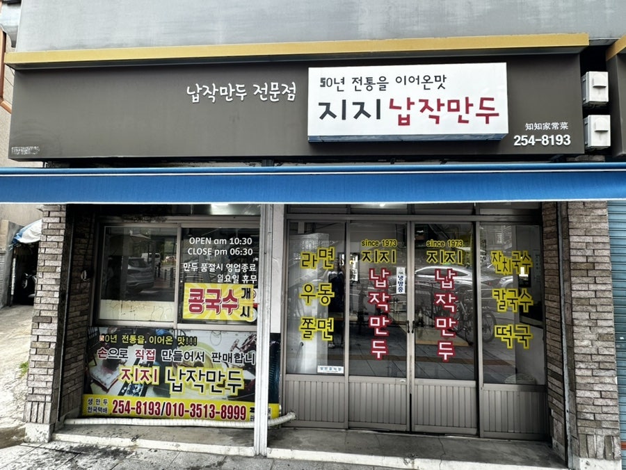 지지납작만두 사진 2