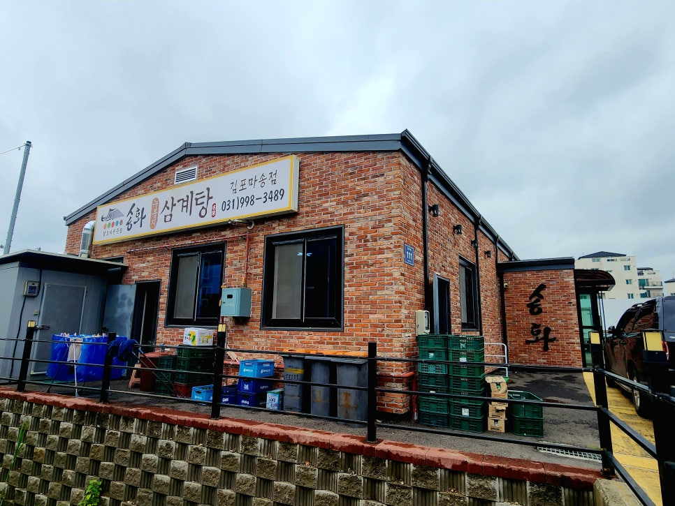 송화삼계탕 마송점 사진 1