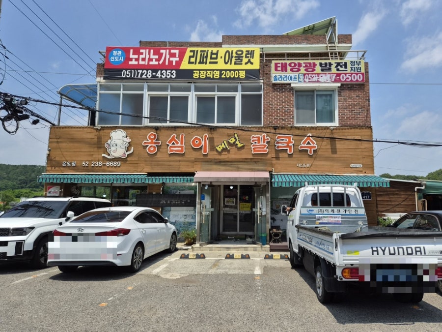 옹심이메밀칼국수 온양점 사진 1
