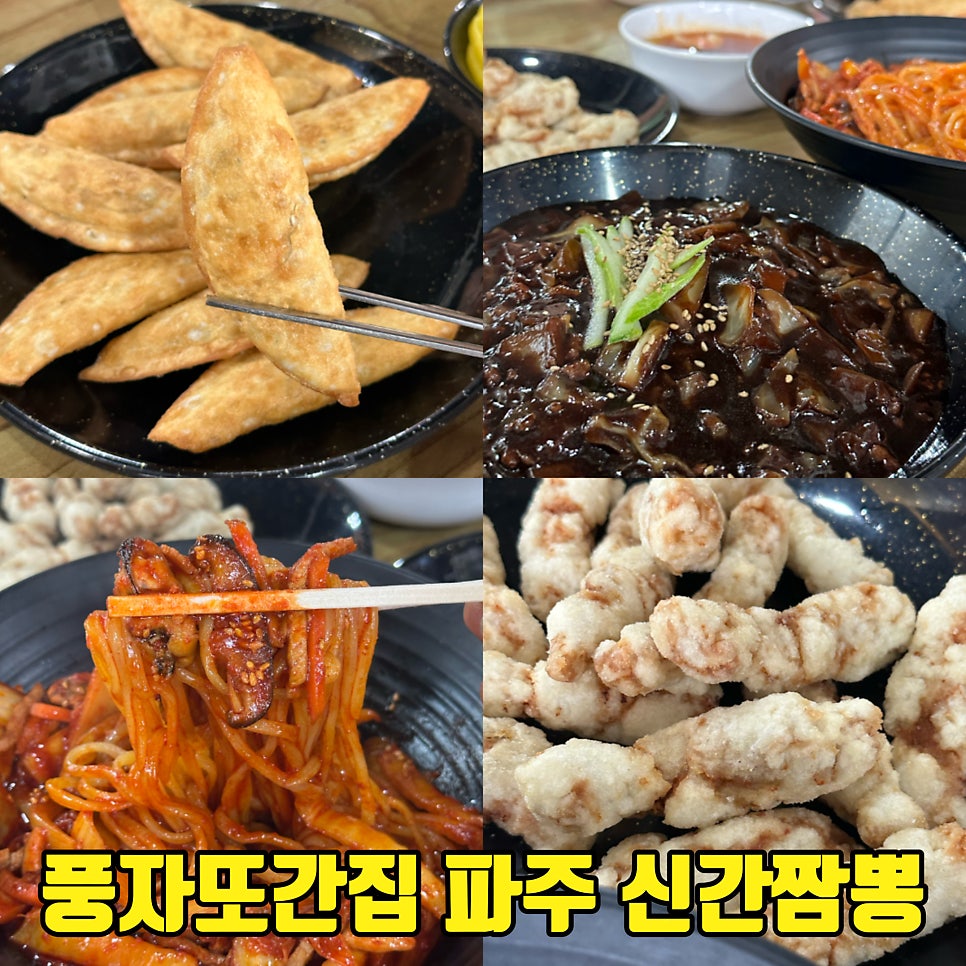 신간짬뽕 금촌점 사진 1