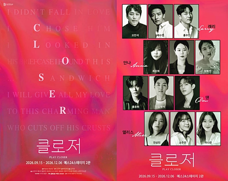 데뷔 31년 만에 연극 데뷔하는 최강희 - 패트릭 마버 클로저 구연 합류(2004년 영화에서 줄리아....