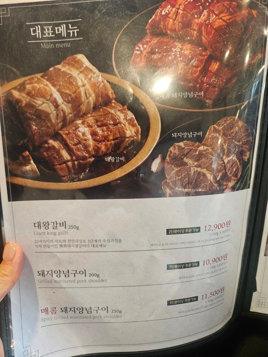화화돼지왕갈비 양산덕계점 사진 5