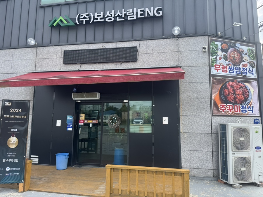 장수우렁쌈밥 2호점 사진 3