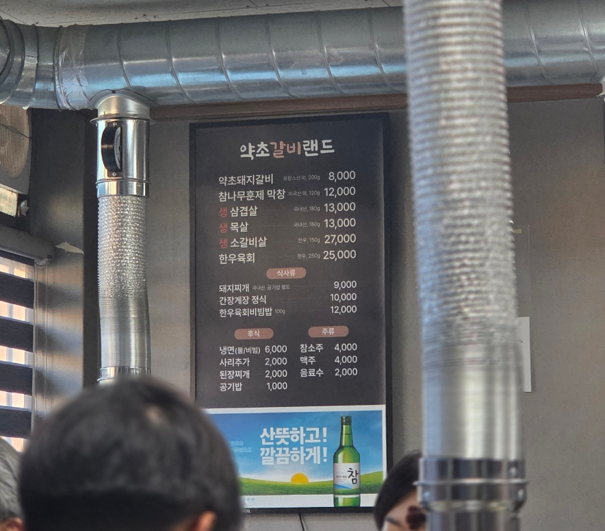 약초갈비랜드 사진 3