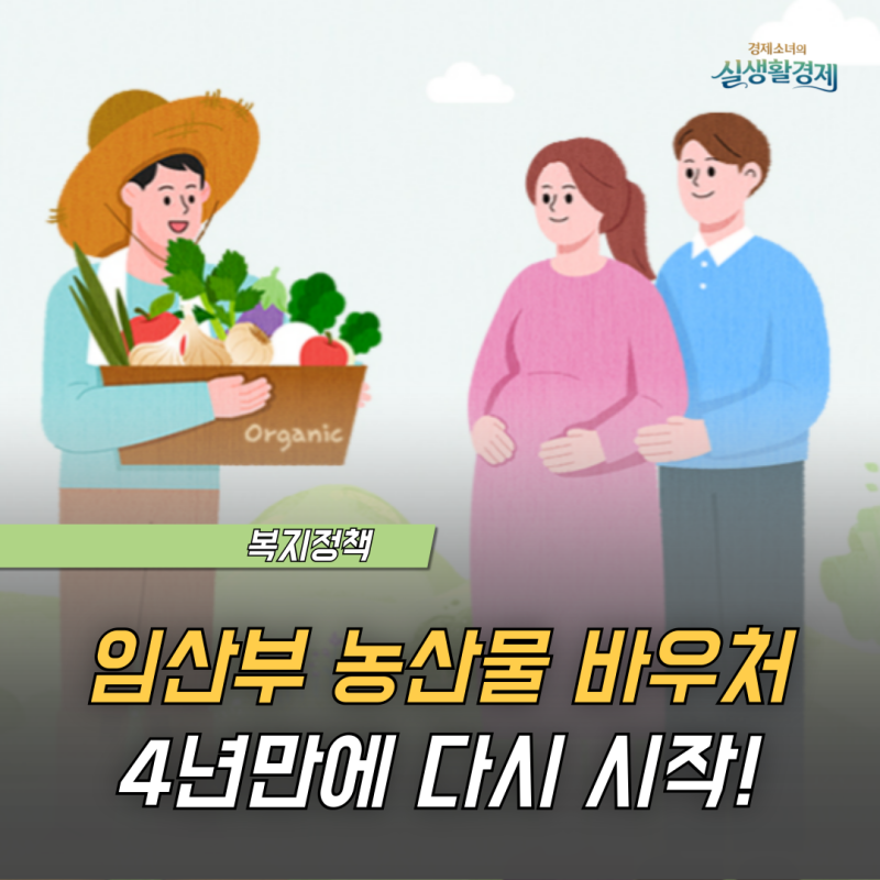 2026년 임산부 친환경 농산물 꾸러미 신청 시작! 24만 원 지원받는 방법