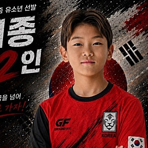 이동국 아들 '대박이' 이시안, 한국 유소년 대표로 브라질 축구 유학 확정