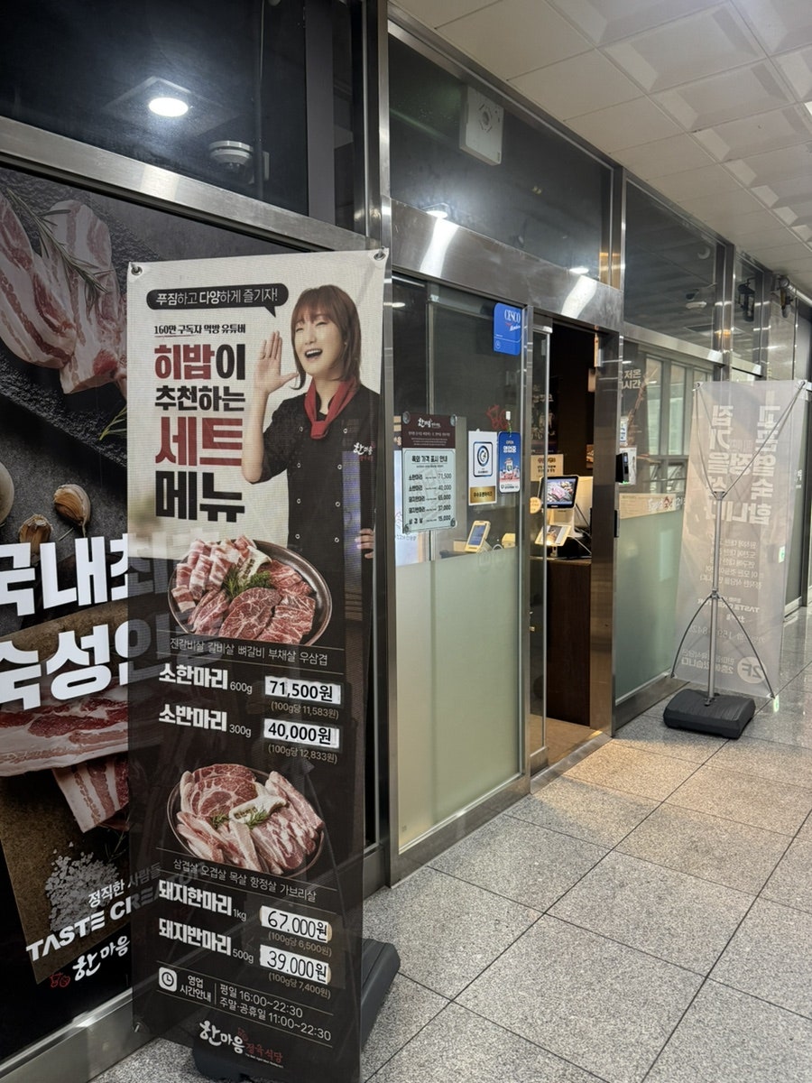 한마음정육식당 남양주별내점 사진 3