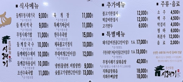 조선무청시래기 봉동코아루점 사진 5