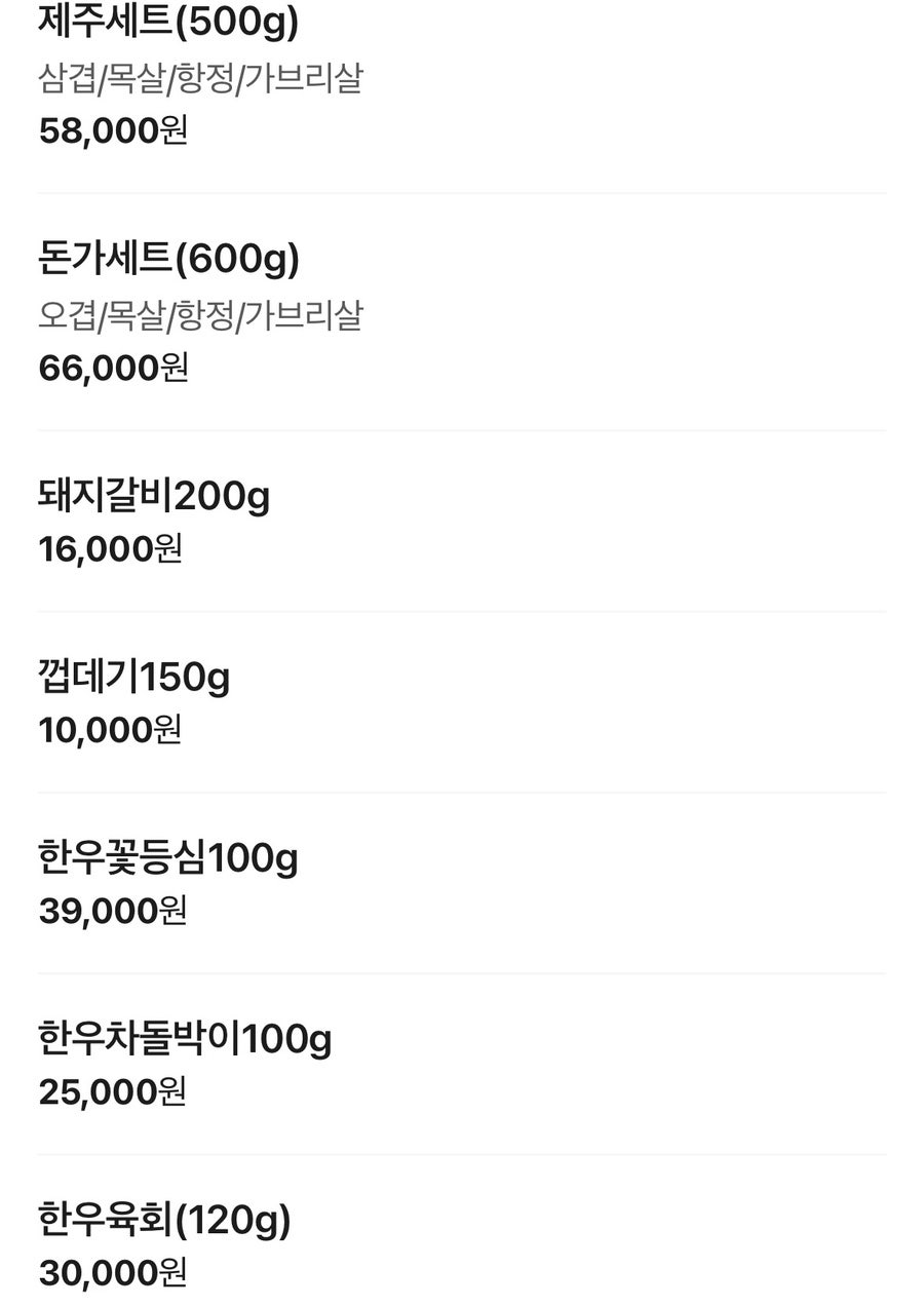 제주돈가 사진 4