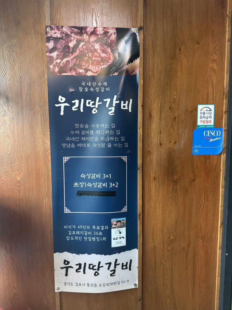 우리땅갈비 통진점 사진 4