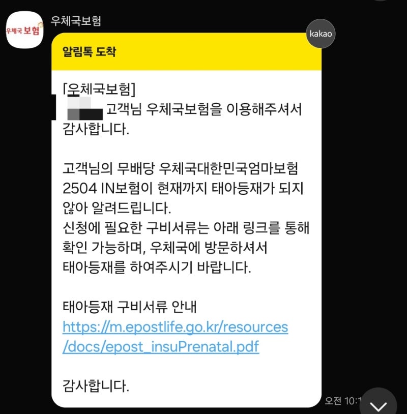'모바일'로 진행하는 우체국 대한민국엄마보험 '태아등재' 상세 방법(따라만 하세요!)