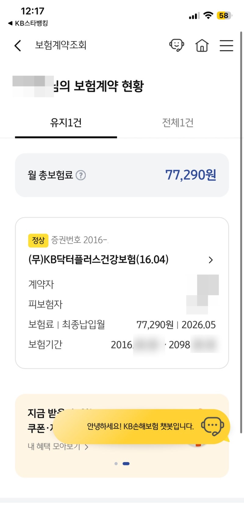 미국 이민 준비_실비 보험 유지 vs 해지