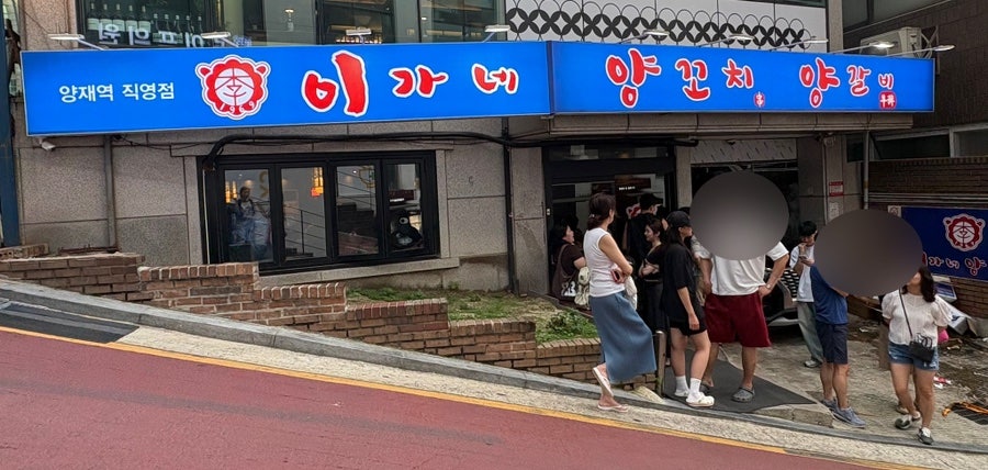 이가네양꼬치 양재역직영점 사진 2