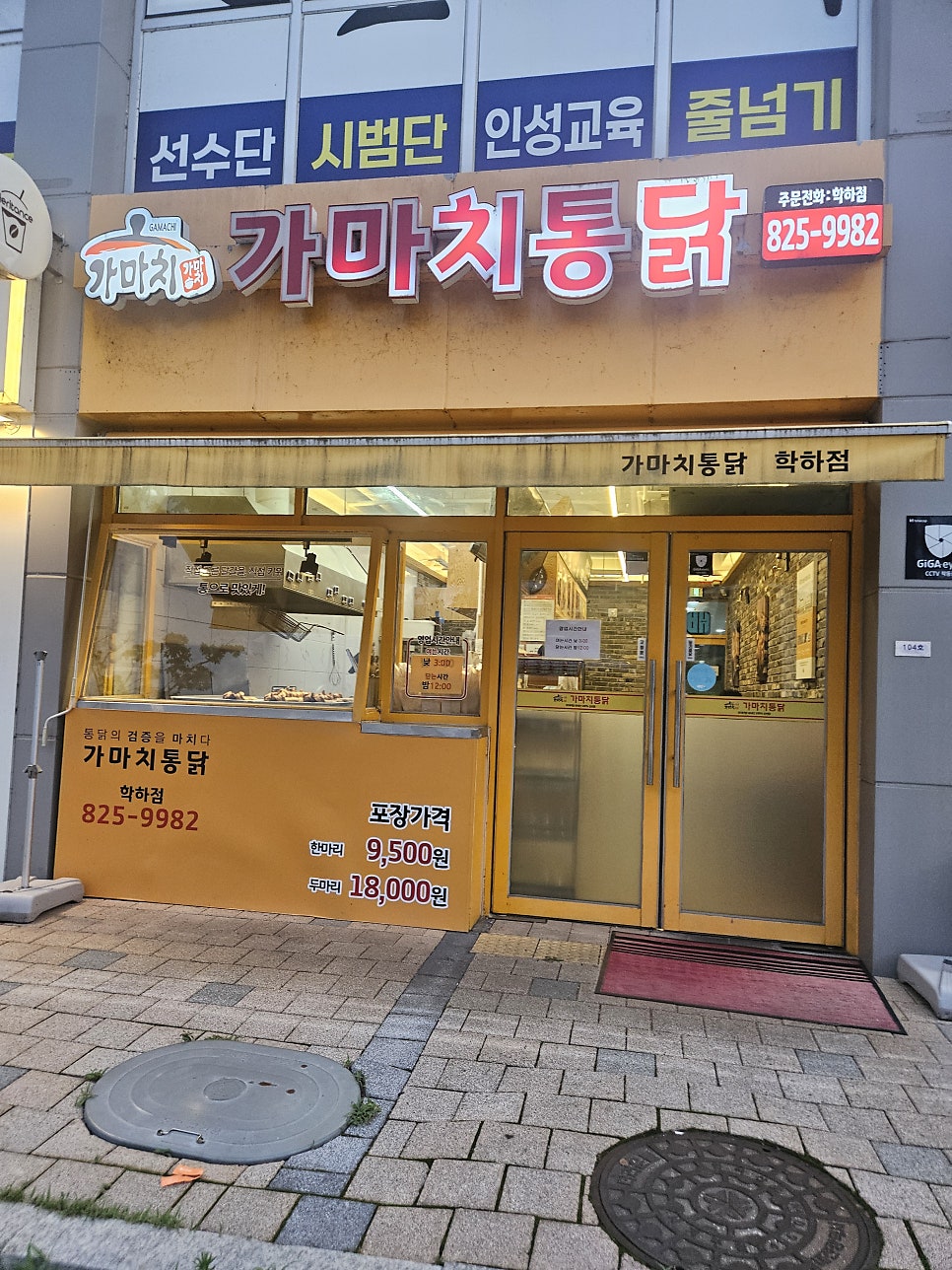 가마치통닭 대전학하점 사진 3