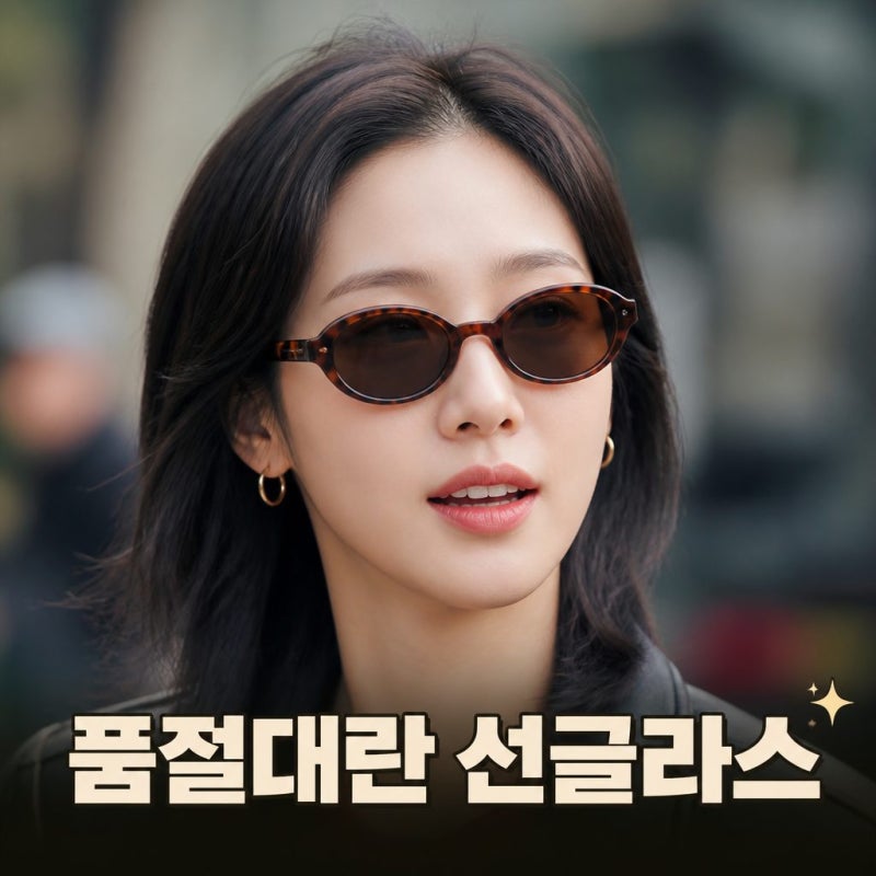 도깨비 김고은 선글라스 품절대란 윤안경 파스칼 정보