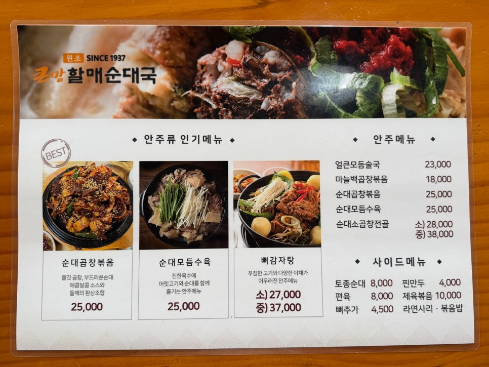 큰맘할매순대국 양주남면점 사진 5
