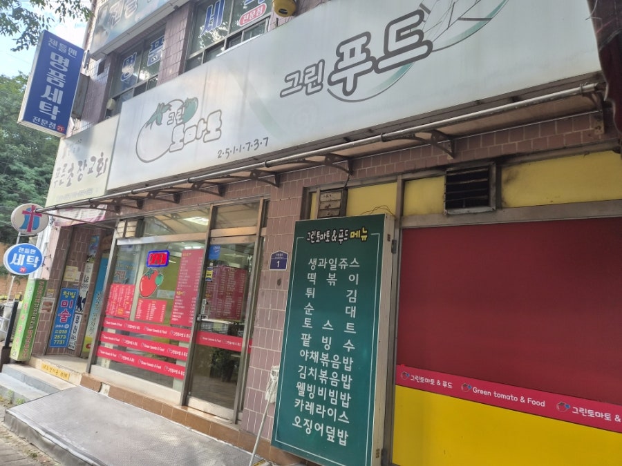 그린토마토 사진 1