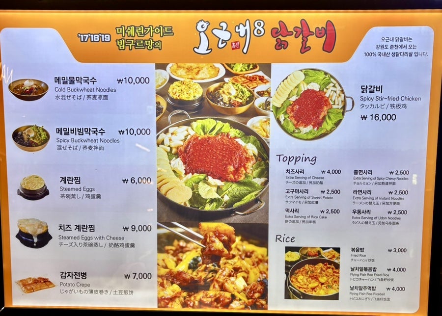 오근내8닭갈비 여의도TP타워점 사진 3