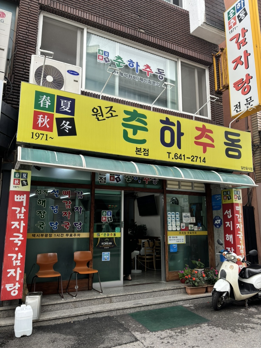 춘하추동 입암점 사진 3