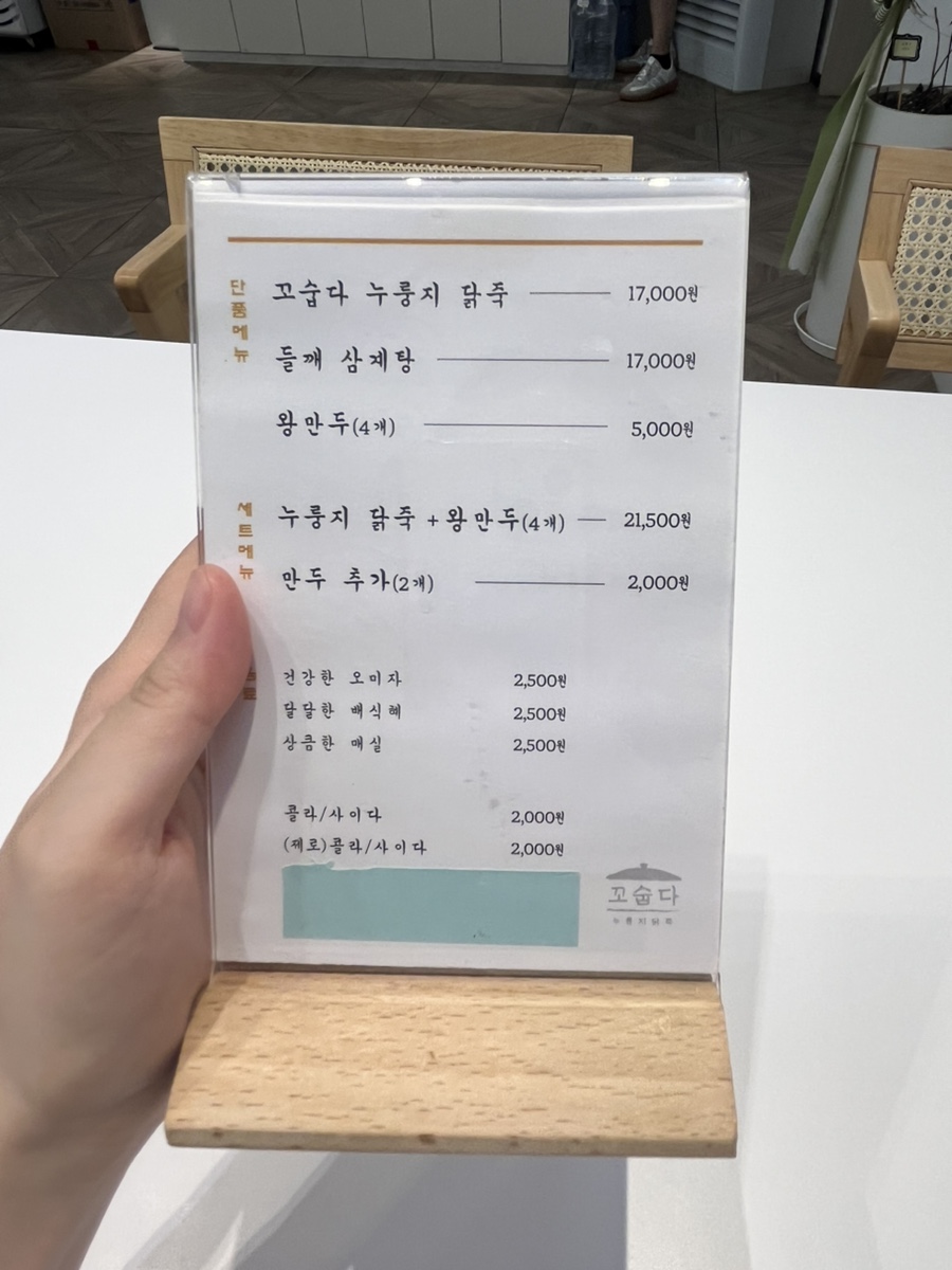 꼬숩다누룽지닭죽 월곡본점 사진 6