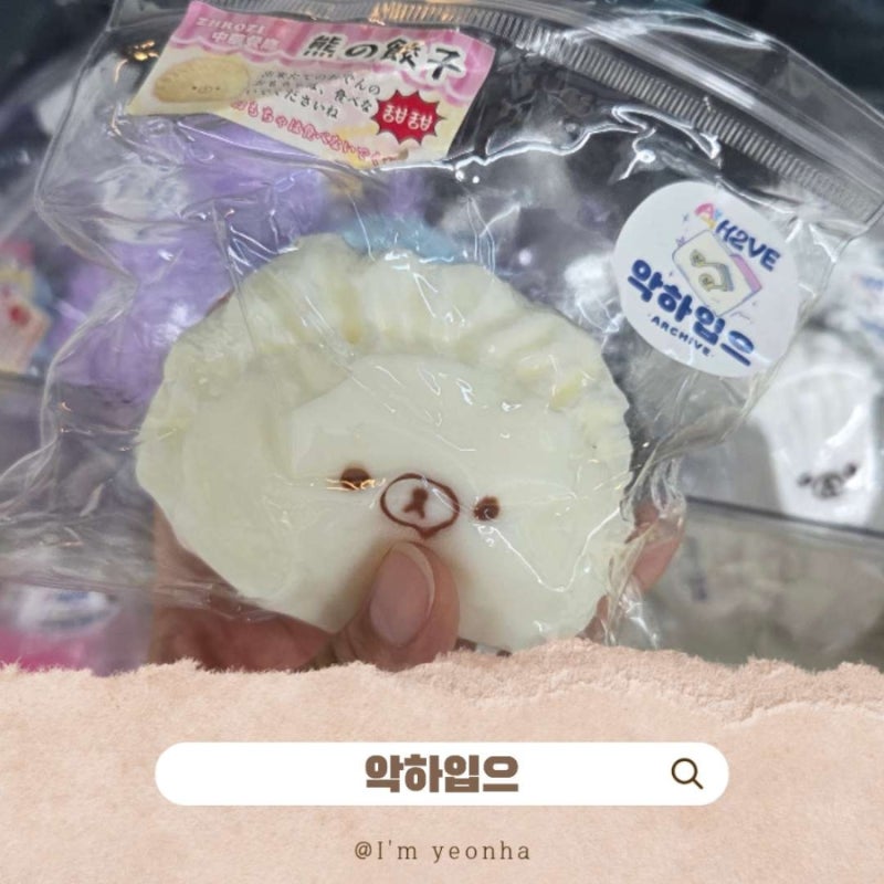 홍대 말랑이 성지 악하입으에서 리락쿠마 말랑이 크런치 슬랑이 구경하기