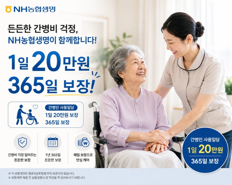 간병 내 삶을 무너뜨리 돌봄의 무게 농협생명에서 그 무게를 덜어드릴께요!!