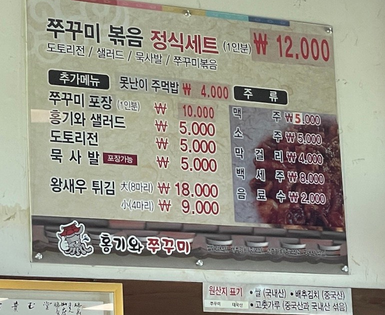 홍기와쭈꾸미 사진 2