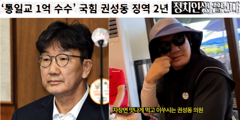 강릉 맹주 권성동 정치 인생의 종말, 대법원 징역 2년확정