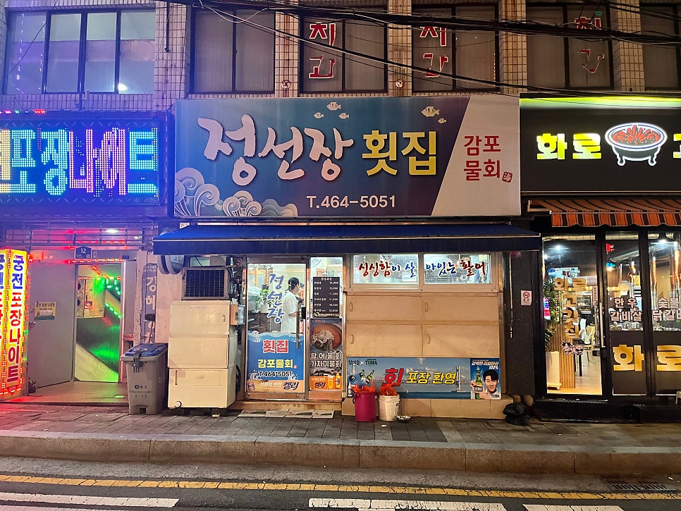 정선장횟집 사진 1