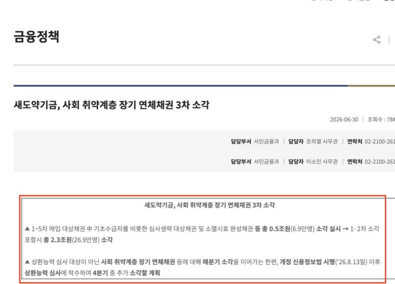 새도약기금 소각은 언제 발표되나요 [분기별 확인법]