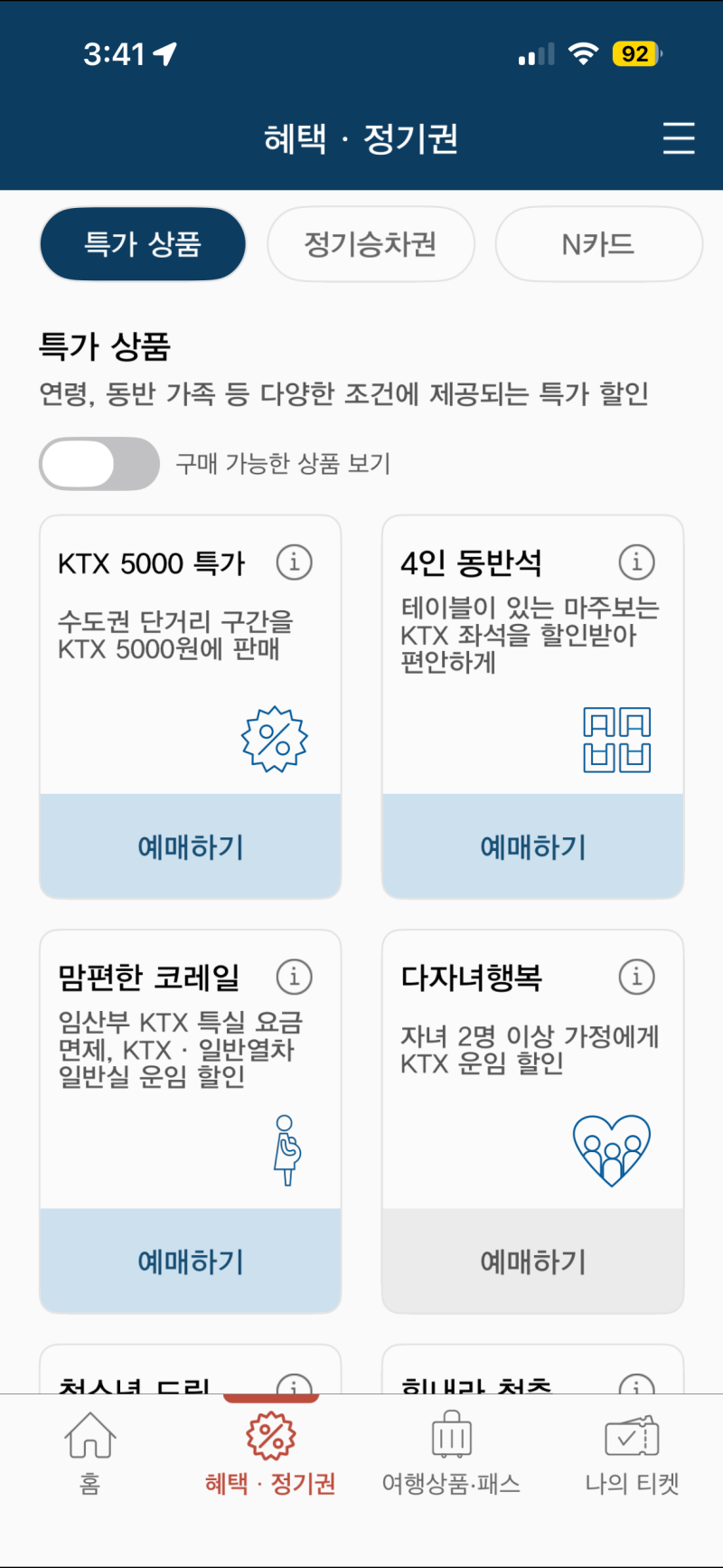 KTX,SRT 다자녀 할인 총정리! 정부24링크 및 등록방법 총정보(2026버젼)