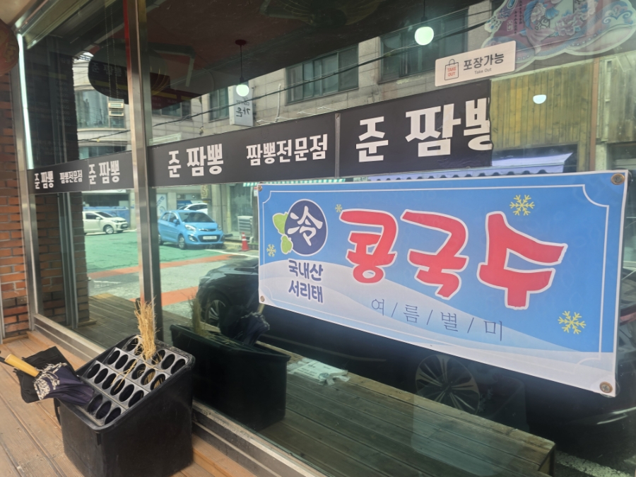 준짬뽕 사진 2