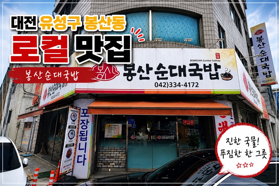 봉산순대국밥 사진 1