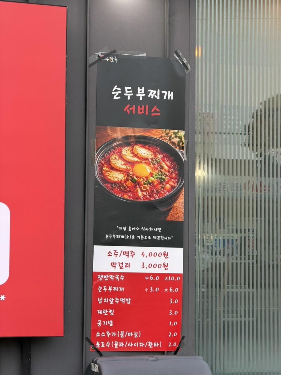 제주한족 삼양삼화본점 사진 5