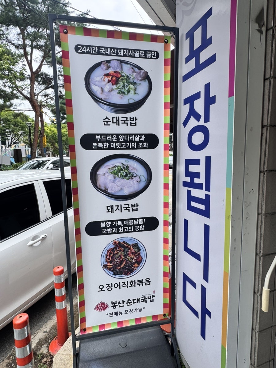 봉산순대국밥 사진 3