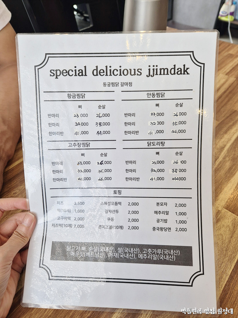 동궁찜닭 갈마점 사진 3