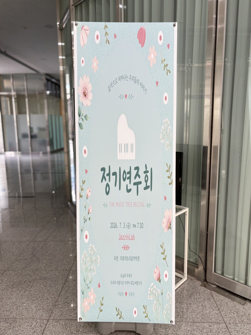 뮤직트리음악학원 사진 4