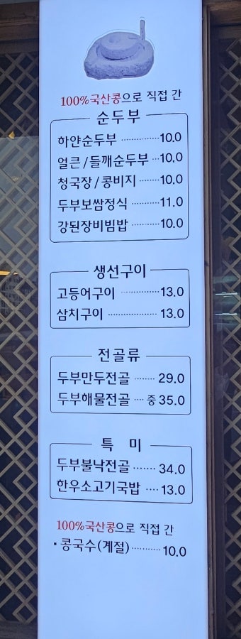 수한사우손두부 사진 6
