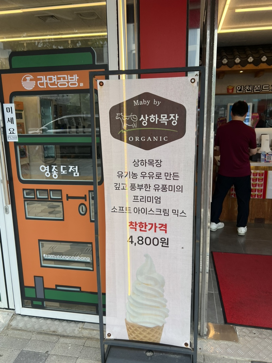 인천쫀드기 사진 5