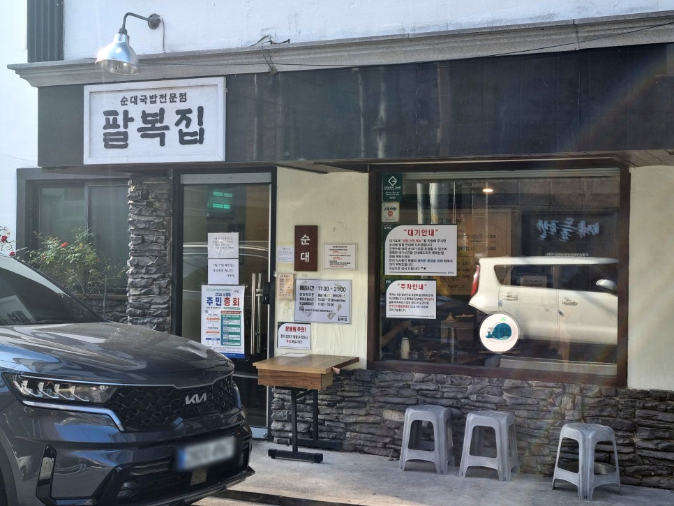 팔복집 사진 2