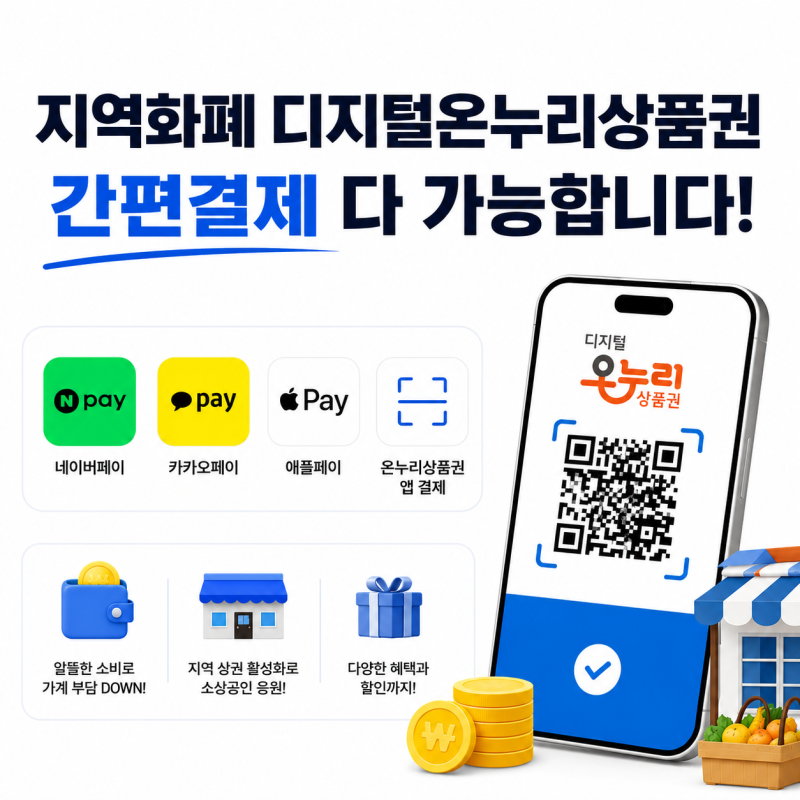 세종 대전 디지털 온누리상품권 가맹점 사용처 아쿠아이즈 안경원 세종새롬점