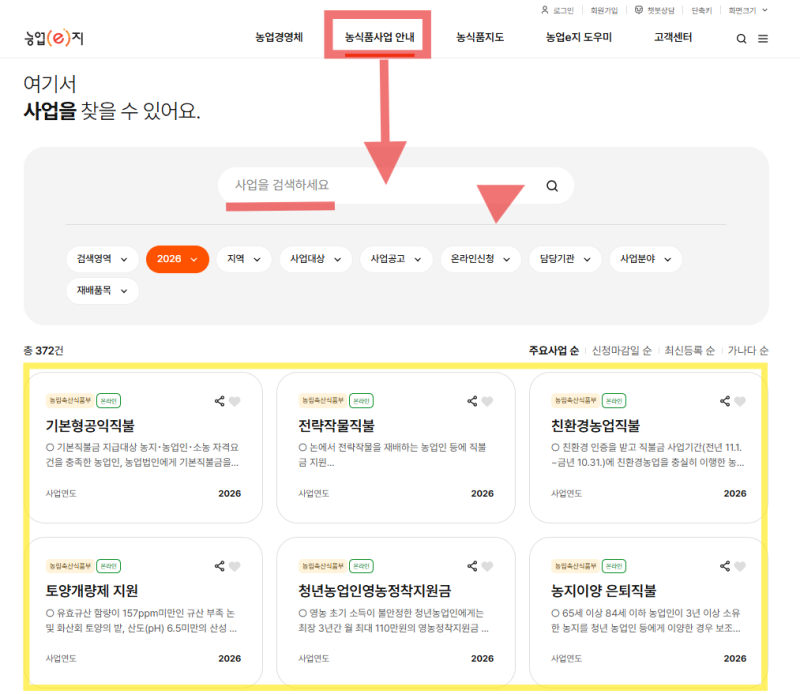 농업e지 홈페이지 농업경영체 등록 방법